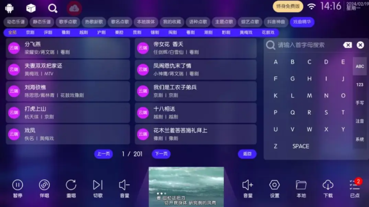 电视端K歌软件
