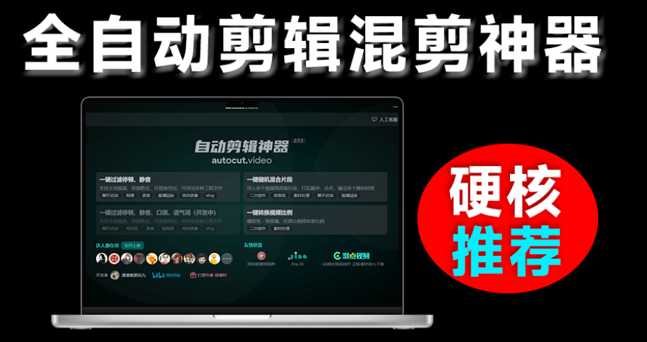 图片[1]|🔥免费神软！一键玩转音视频剪辑+格式转换，跨平台零门槛畅用攻略 AI全自动剪辑混剪神器 福利资源 | 福利之家|福利之家