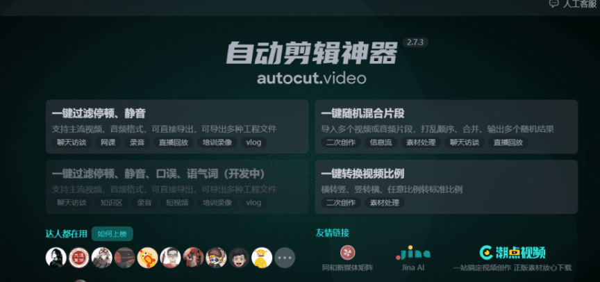图片[2]|🔥免费神软！一键玩转音视频剪辑+格式转换，跨平台零门槛畅用攻略 AI全自动剪辑混剪神器 福利资源 | 福利之家|福利之家