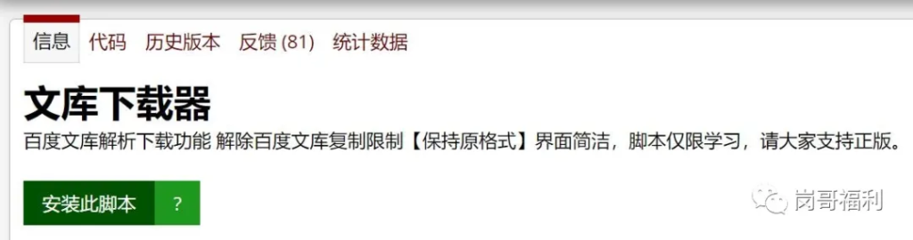 图片[4]|文库VIP资源免费下载方法下载软件完全白嫖