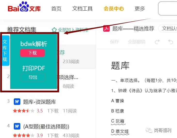 图片[6]|文库VIP资源免费下载方法下载软件完全白嫖