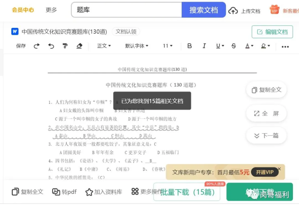 图片[10]|文库VIP资源免费下载方法下载软件完全白嫖