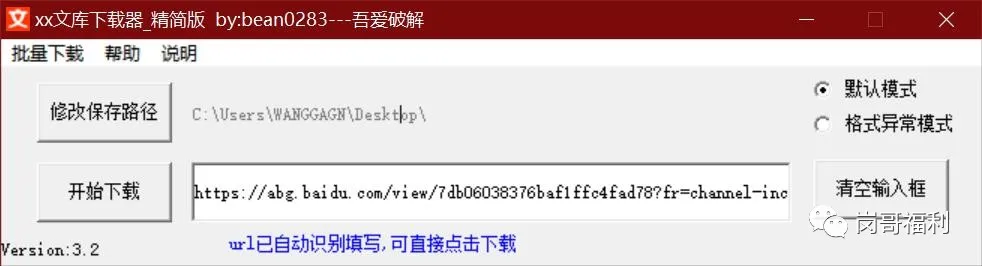 图片[11]|文库VIP资源免费下载方法下载软件完全白嫖