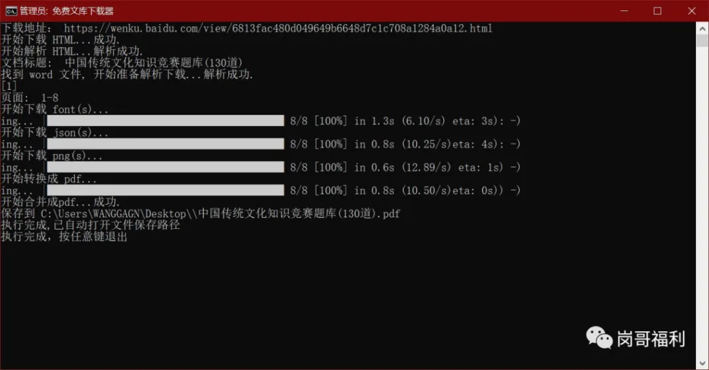 图片[12]|文库VIP资源免费下载方法下载软件完全白嫖