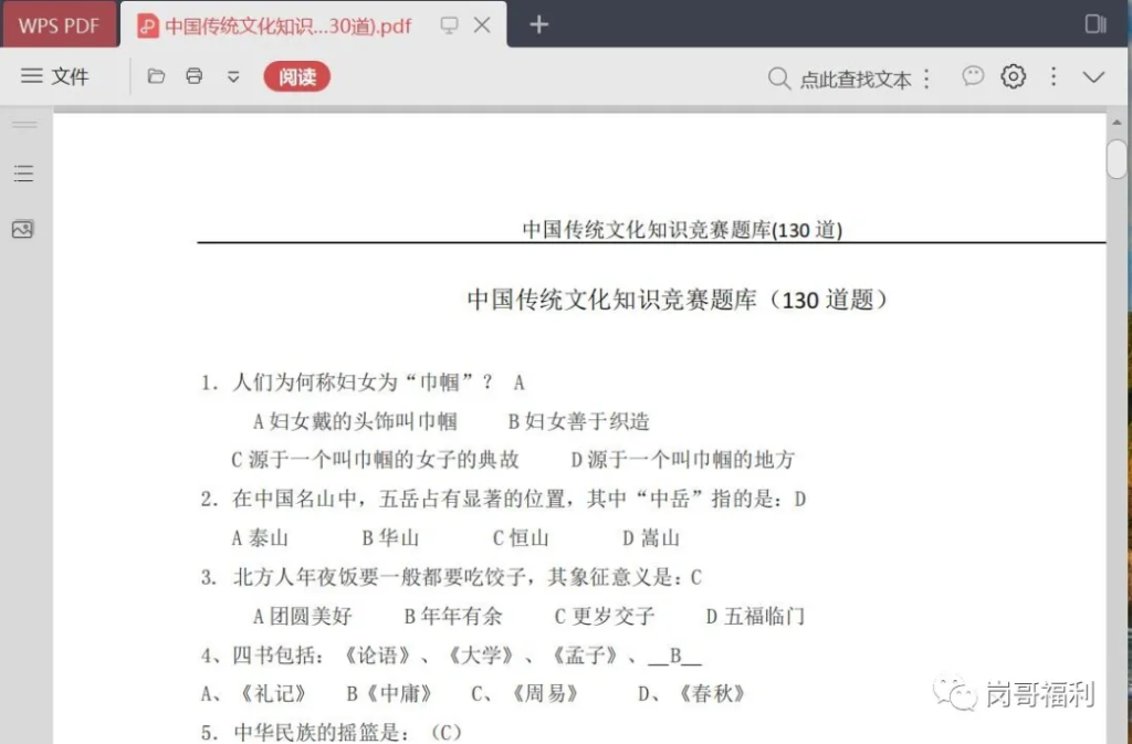 图片[14]|文库VIP资源免费下载方法下载软件完全白嫖