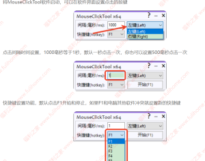 点击的艺术:从手动疲劳到智能自动化的进化论  MouseClickTool 主打轻盈 仅16K|福利之家
