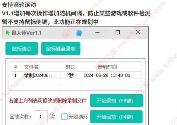 图片[3]|又一鼠标连点神器，【鼠大师V1.1[240626]】支持鼠标连点、鼠标键盘录制回放 福利资源 | 福利之家|福利之家