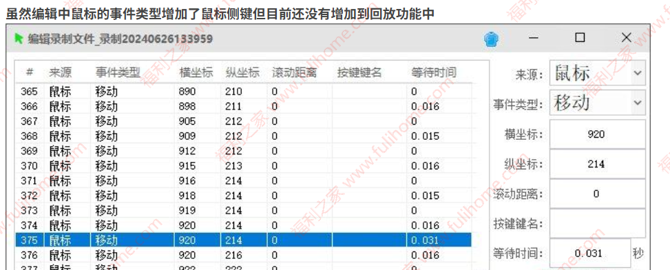 图片[4]|又一鼠标连点神器，【鼠大师V1.1[240626]】支持鼠标连点、鼠标键盘录制回放 福利资源 | 福利之家|福利之家