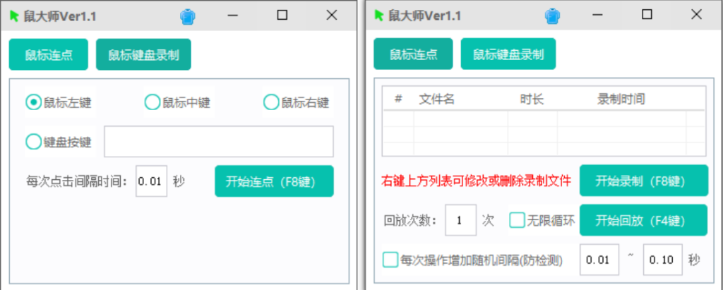图片[1]|又一鼠标连点神器，【鼠大师V1.1[240626]】支持鼠标连点、鼠标键盘录制回放 福利资源 | 福利之家|福利之家