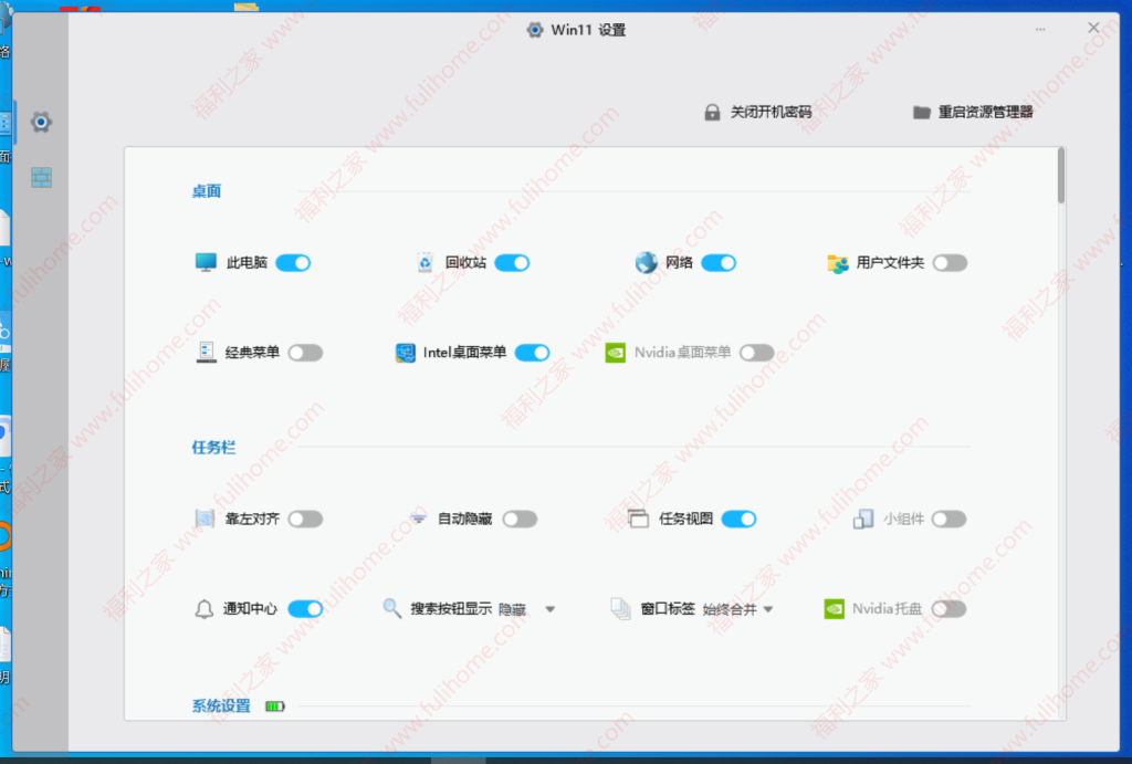 图片[1]|🔥一键掌控Win系统！小白秒变高手的秘密武器让Windows设置简单到哭🛡️【win11设置】 福利资源 | 福利之家|福利之家