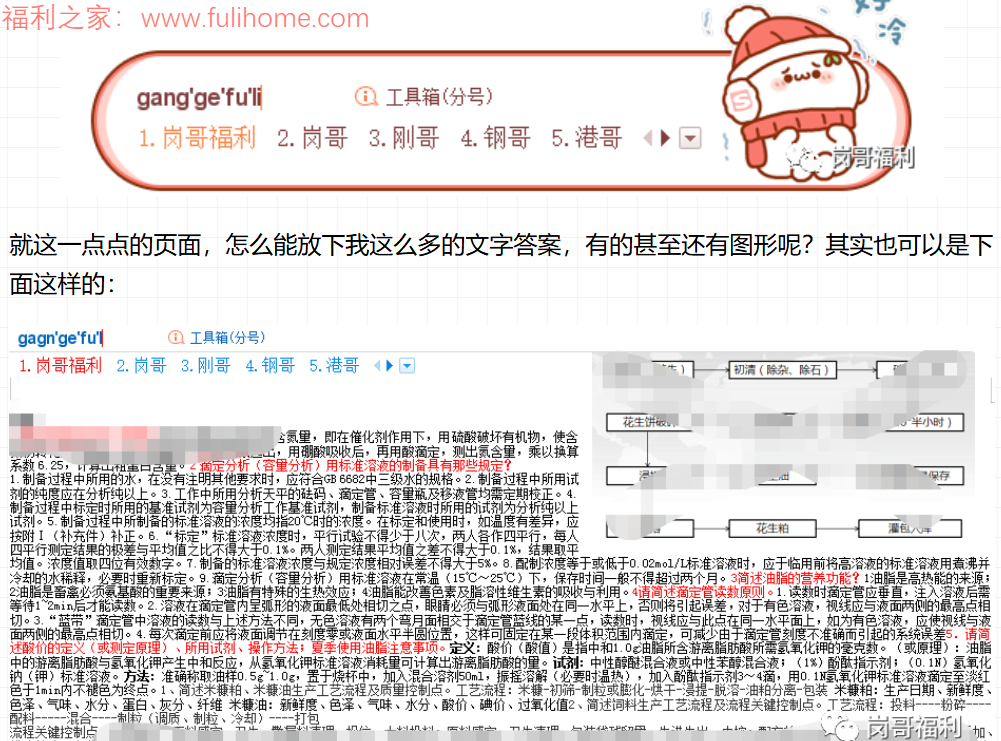 图片[2]|爽！考试边看答案边做题-搜狗输入法的另一妙用，适用网页在线全屏考试仿切屏系统的 福利资源 | 福利之家|福利之家