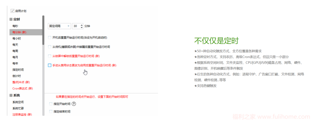 图片[3]|🚀效率革命！这款神器让电脑24小时为你打工，竟还完全免费？！ ztasker 大小：19.1 M 福利资源 | 福利之家|福利之家