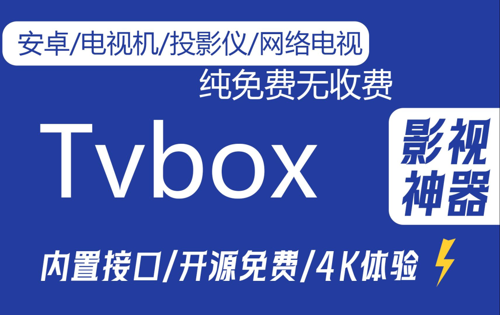 图片[1]|电视盒子TVBOX-源配置教程，附海量源，电脑U盘/不用U盘 安装第三方app方法 福利资源 | 福利之家|福利之家