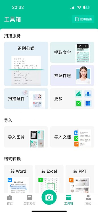 图片[3]|扫描全能王：安装即是至尊VIP！ 福利资源 | 福利之家|福利之家
