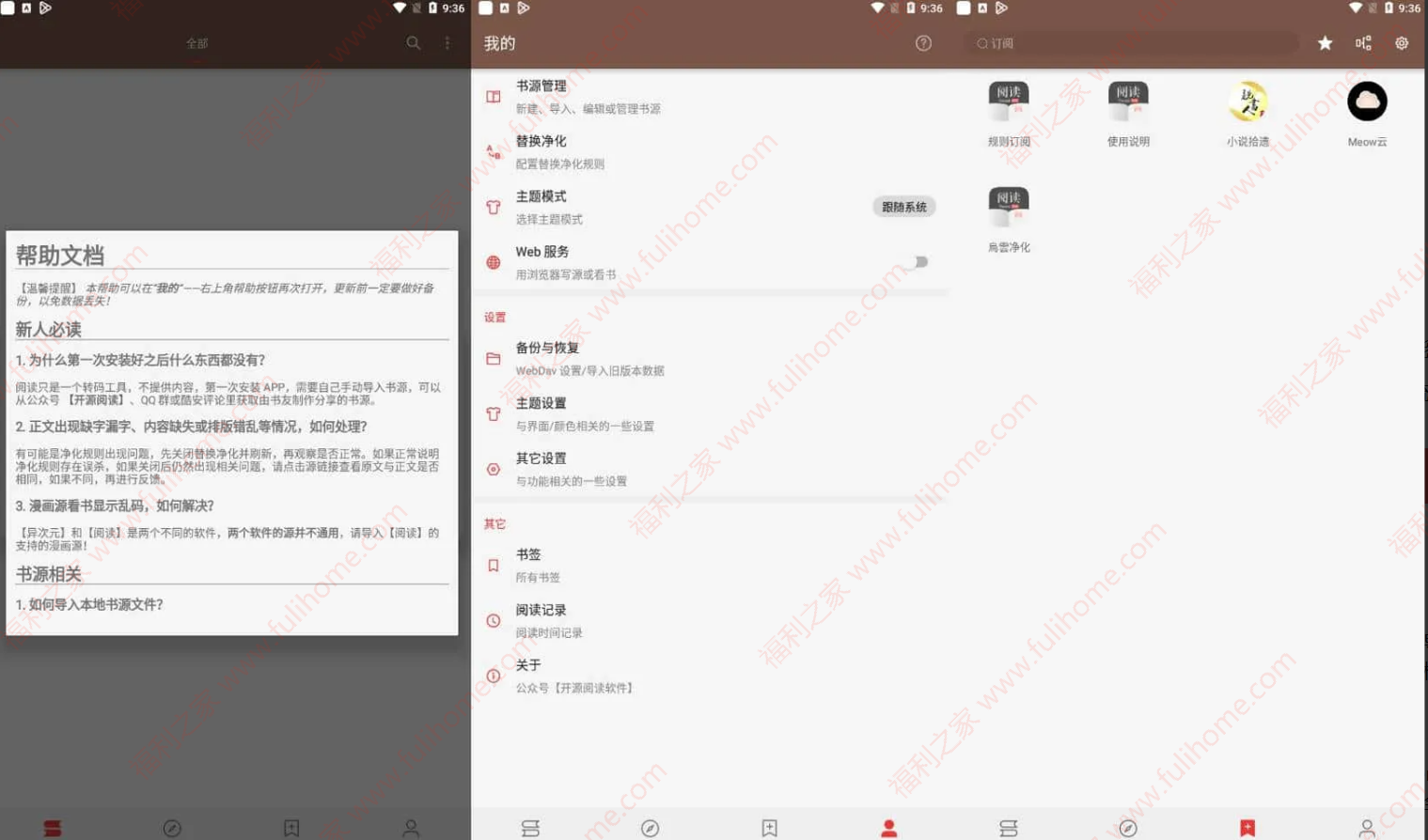 图片[2]|📚免费开源+自定义书源！这款阅读神器让网文爱好者狂喜 阅读app 福利资源 | 福利之家|福利之家