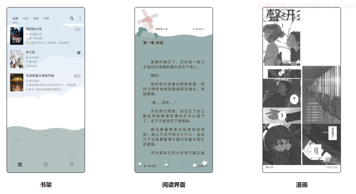 图片[1]|📚免费开源+自定义书源！这款阅读神器让网文爱好者狂喜 阅读app 福利资源 | 福利之家|福利之家