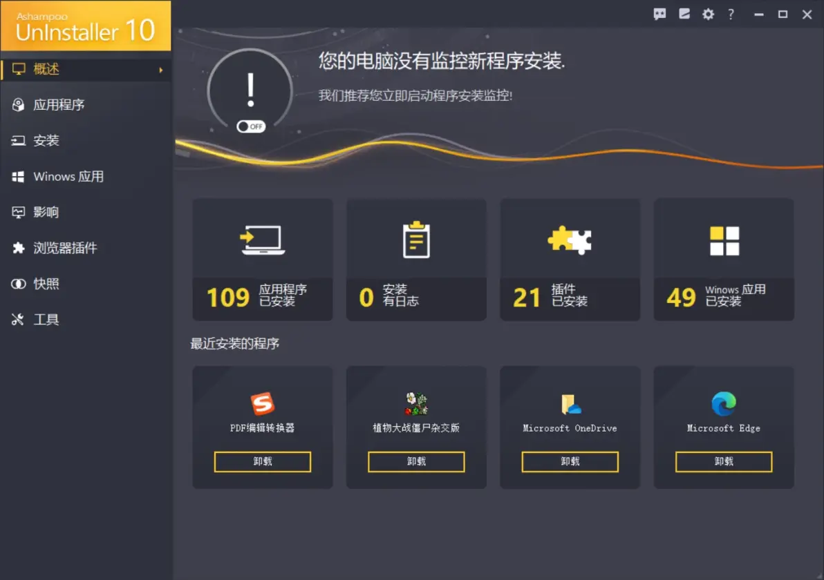 图片[1]|电脑越用越卡？这款神仙卸载工具救了我的 C 盘！ Ashampoo 阿香婆 福利资源 | 福利之家|福利之家