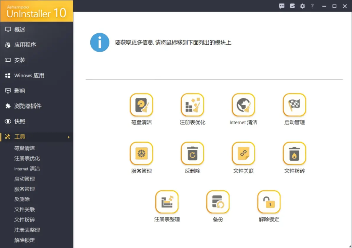 图片[2]|电脑越用越卡？这款神仙卸载工具救了我的 C 盘！ Ashampoo 阿香婆 福利资源 | 福利之家|福利之家