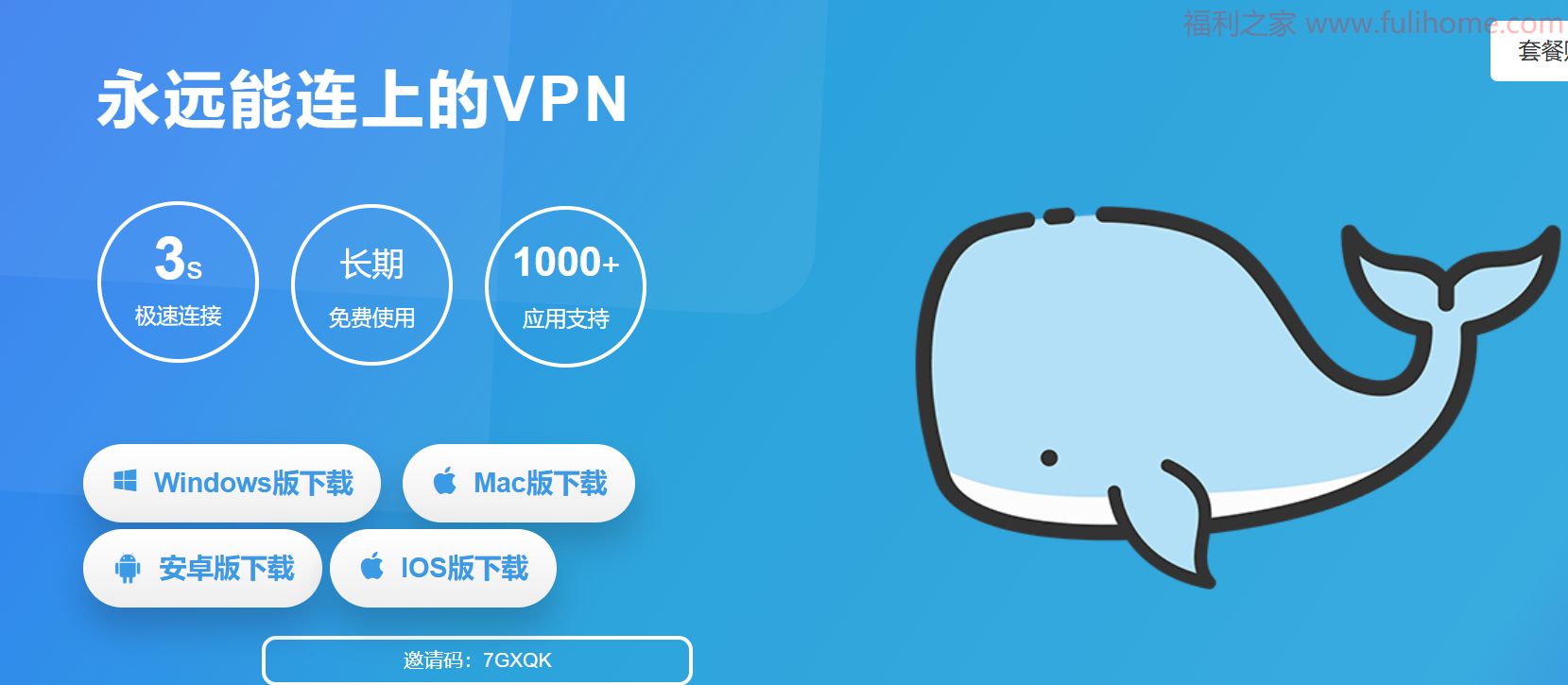 图片[4]|老牌加速软件科学上网 魔法上网 梯子 翻墙 白鲸 vpn 极速访问谷歌、油管、脸书、推特 ChatGPT、谷歌搜索 福利资源 | 福利之家|福利之家