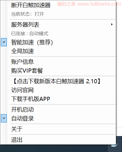 图片[5]|老牌加速软件科学上网 魔法上网 梯子 翻墙 白鲸 vpn 极速访问谷歌、油管、脸书、推特 ChatGPT、谷歌搜索 福利资源 | 福利之家|福利之家