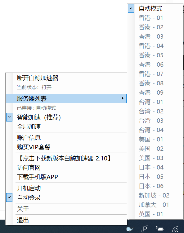 图片[6]|老牌加速软件科学上网 魔法上网 梯子 翻墙 白鲸 vpn 极速访问谷歌、油管、脸书、推特 ChatGPT、谷歌搜索 福利资源 | 福利之家|福利之家