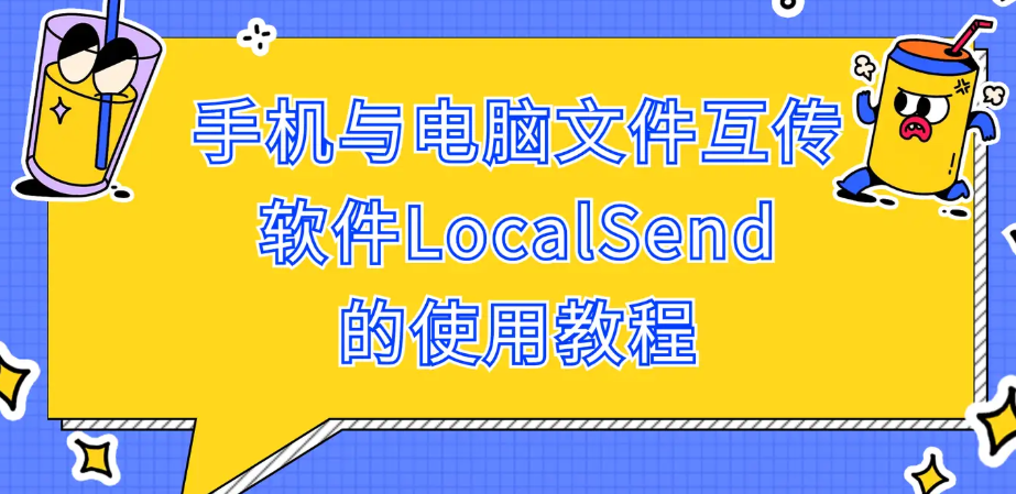 LocalSend