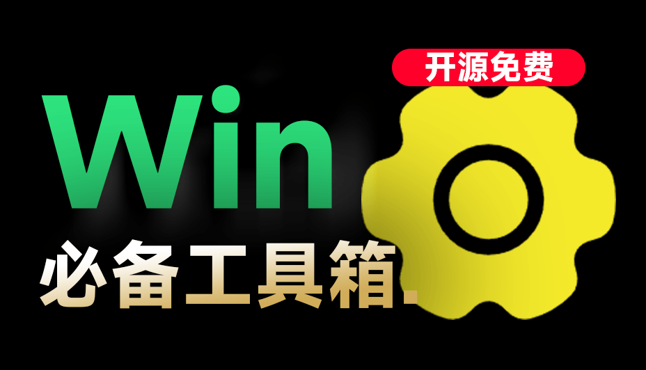 图片[1]|🔥「入梦工具箱」一键解锁75+硬核神器！CPU/GPU全监测+系统调教竟如此简单？ 福利资源 | 福利之家|福利之家