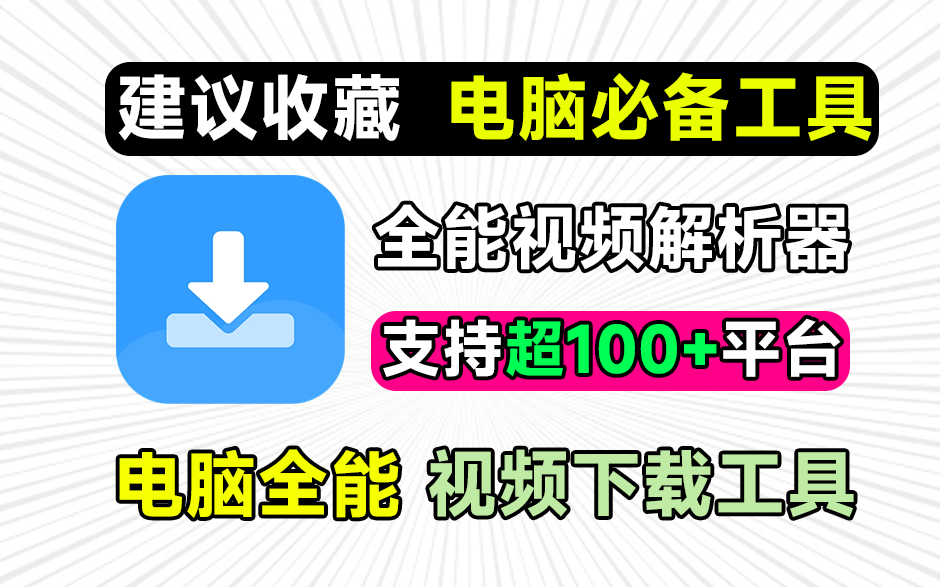 100 + 平台通用！侠客短视频解析 V5.1 抖音 / 快手 / B 站去水印下载|福利之家