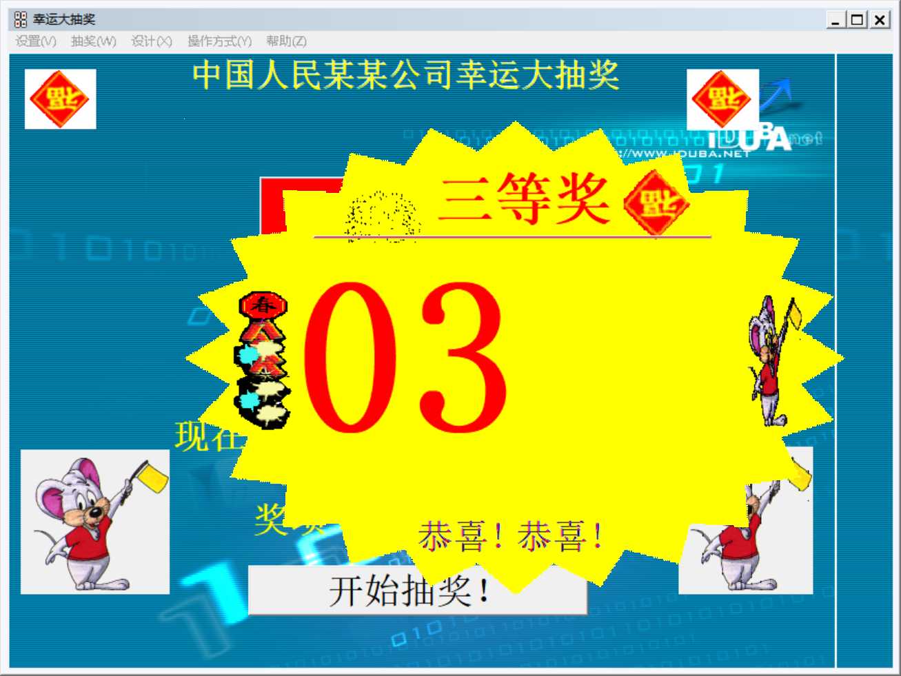 图片[2]|幸运大抽奖-通用抽奖程序 带操作说明文件及详细功能介绍 福利资源 | 福利之家|福利之家