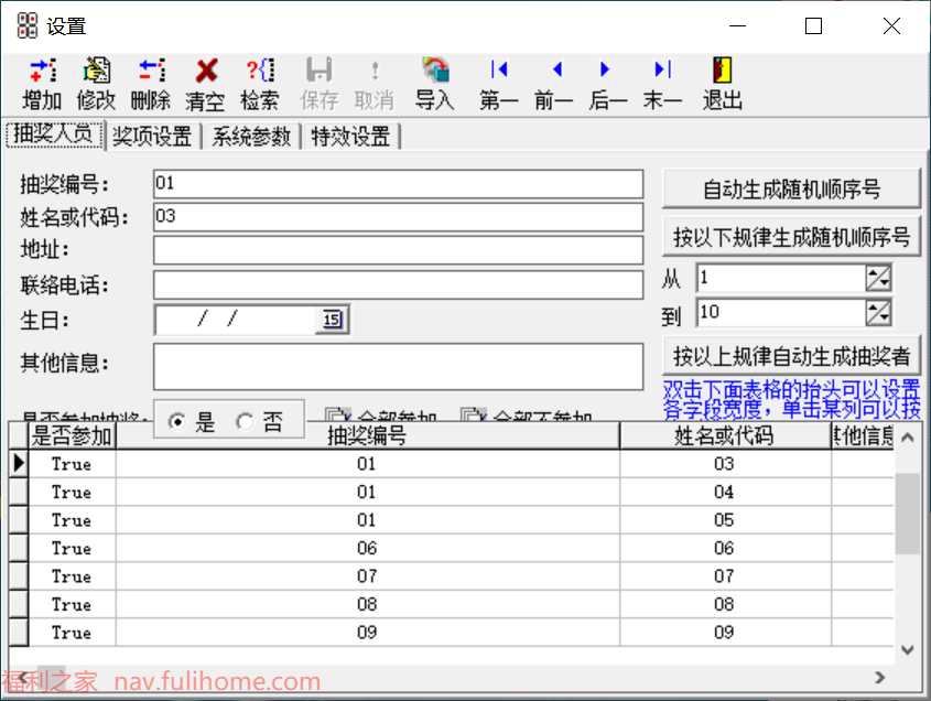 图片[3]|幸运大抽奖-通用抽奖程序 带操作说明文件及详细功能介绍 福利资源 | 福利之家|福利之家