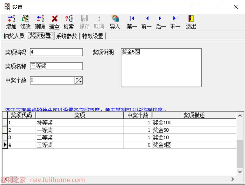 图片[4]|幸运大抽奖-通用抽奖程序 带操作说明文件及详细功能介绍 福利资源 | 福利之家|福利之家