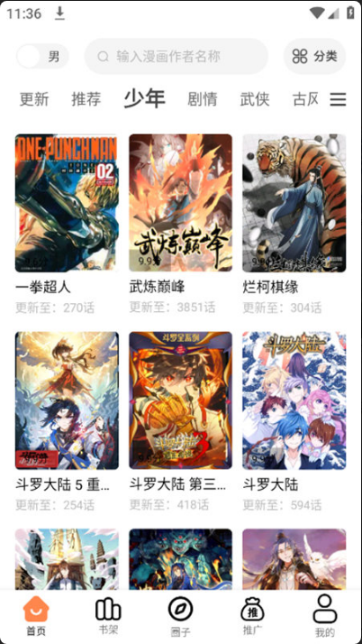 漫漫看app无广告版