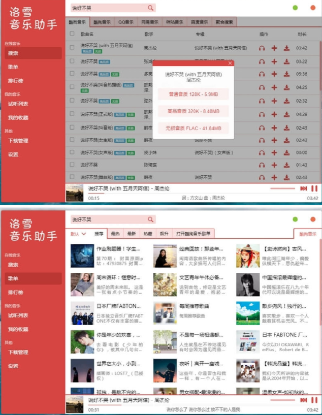 洛雪音乐助手