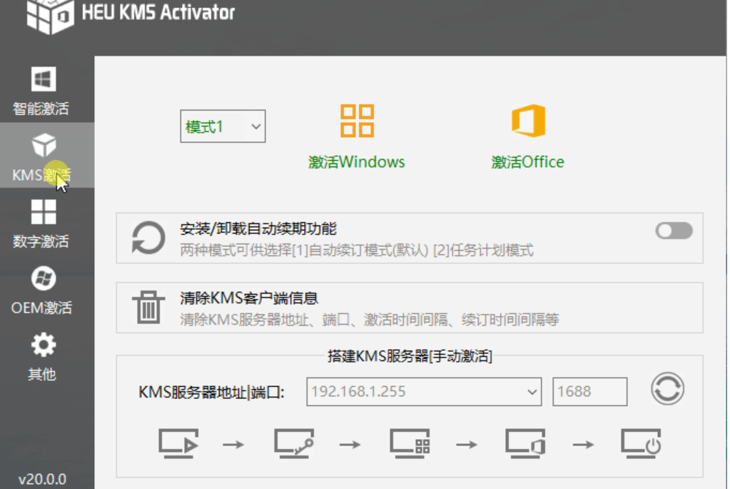 全能激活工具 HEU KMS Activator v63.1.0 | Windows/Office 福利资源 | 福利之家|福利之家