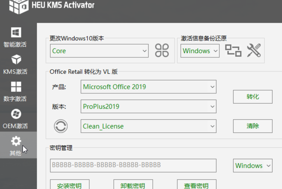 系统激活