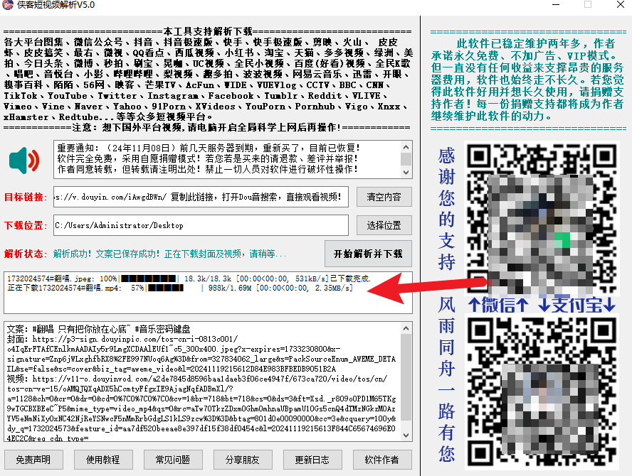 图片[2]|100 + 平台通用！侠客短视频解析 V5.1 抖音 / 快手 / B 站去水印下载 福利资源 | 福利之家|福利之家