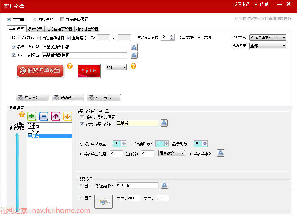 图片[2]|全能抽奖软件 7.0.1.9破解版 支持数字，图片抽面支持拖拽，完全自定义 全能抽奖 福利资源 | 福利之家|福利之家