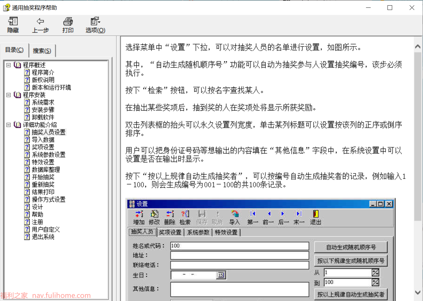 图片[7]|幸运大抽奖-通用抽奖程序 带操作说明文件及详细功能介绍 福利资源 | 福利之家|福利之家