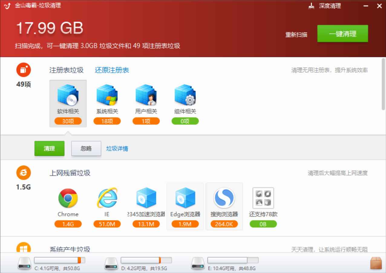 金山毒霸垃圾清理(单文件版) 绿色免安装独立版|福利之家