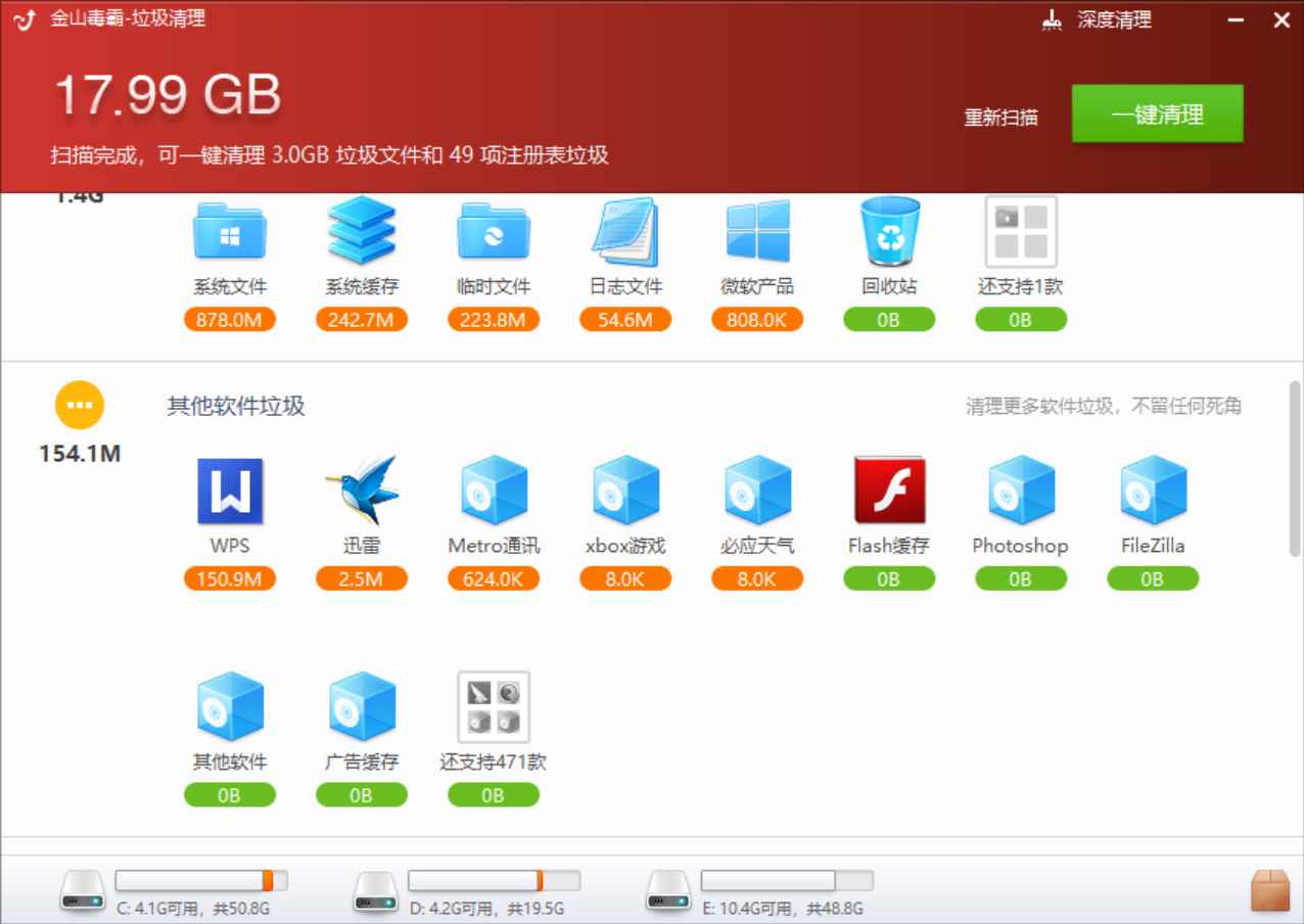 图片[2]|金山毒霸垃圾清理(单文件版) 绿色免安装独立版 福利资源 | 福利之家|福利之家