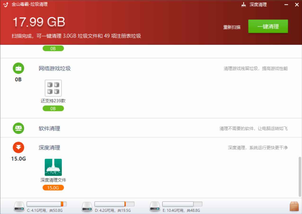 图片[3]|金山毒霸垃圾清理(单文件版) 绿色免安装独立版 福利资源 | 福利之家|福利之家