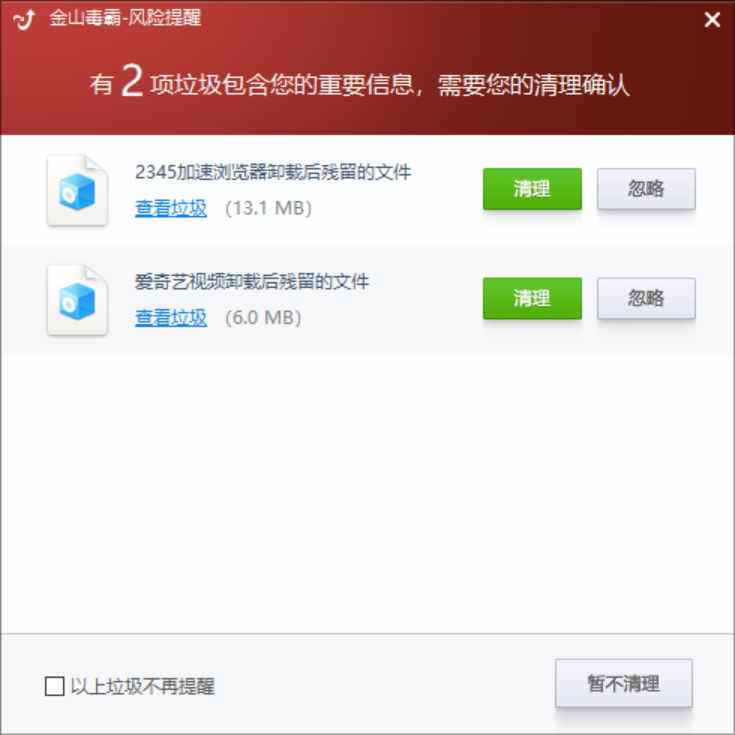 图片[4]|金山毒霸垃圾清理(单文件版) 绿色免安装独立版 福利资源 | 福利之家|福利之家