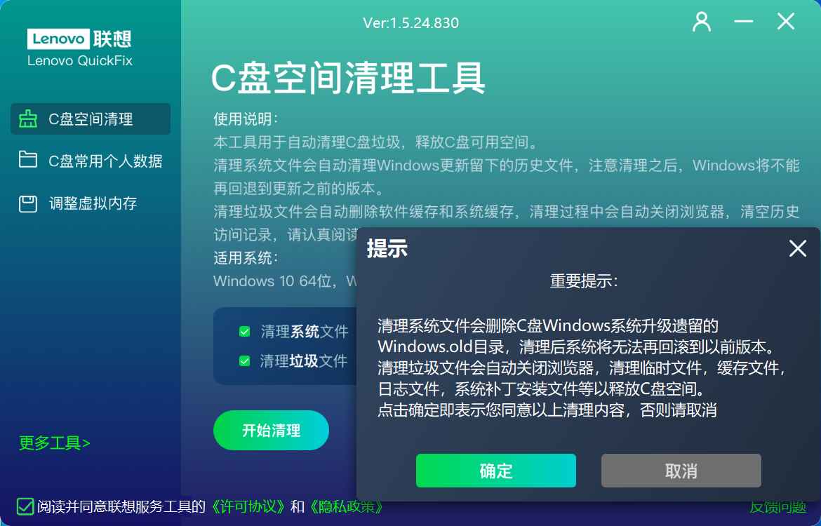 Lenovo QuickFixC盘空间清理工具  释放C盘可用空间|福利之家