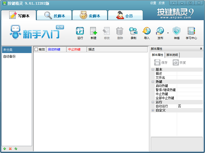 图片[1]|【电脑软件】按键精灵v9.61（去广告版） 福利资源 | 福利之家|福利之家