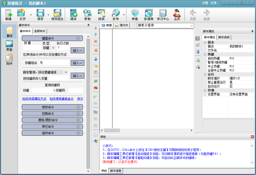 图片[2]|【电脑软件】按键精灵v9.61（去广告版） 福利资源 | 福利之家|福利之家