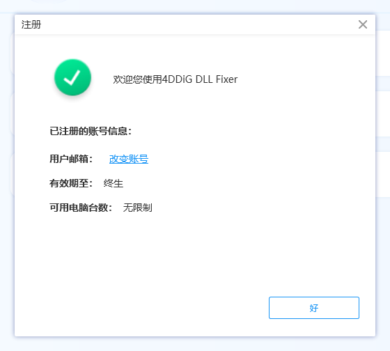 图片[2]|4DDiG DLL Fixer 一款DLL修复工具 福利资源 | 福利之家|福利之家