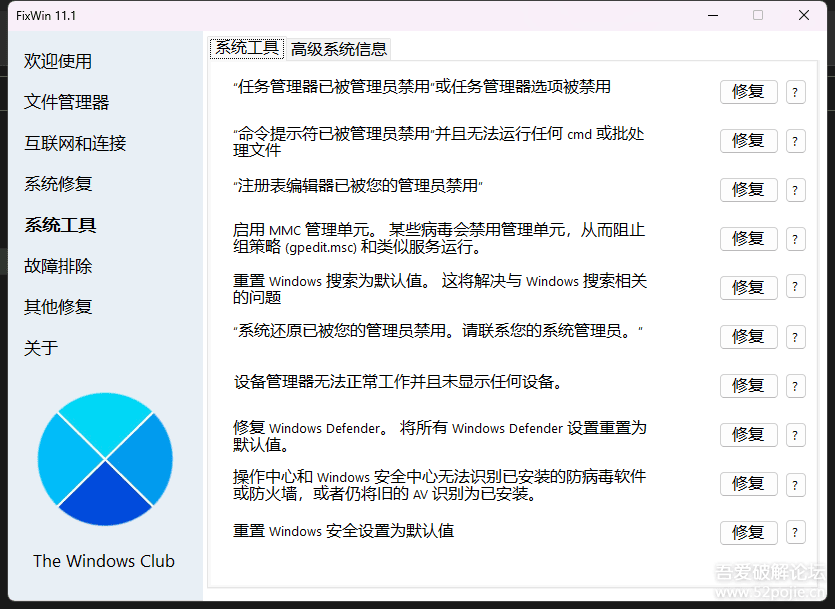 FixWin 11是终极PC修复软件或Windows修复工具,只需单击一下即可解决Windows 11 / 10问题,烦恼和问题!它已更新到版本 11,并经过优化以支持 Windows 11 和 Windows 10 操作系统。|福利之家