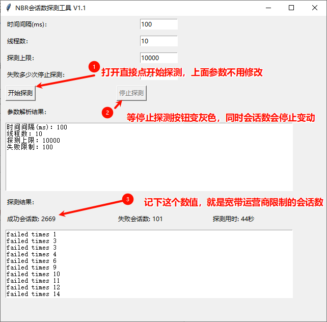 图片[1]|家庭宽带带机量多就卡的原因，可能不是带宽不够，查看会话数工具NBR会话数测试工具 福利资源 | 福利之家|福利之家