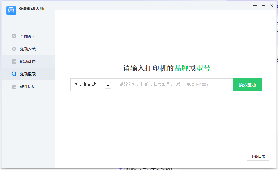 图片[3]|驱动软件合集，单文件版无需登录不限速下载驱动，驱动总裁单文件版，驱动精灵网卡版，360驱动大师单文件版 福利资源 | 福利之家|福利之家