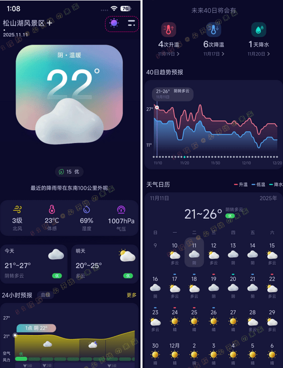 图片[1]|[Android]无广神器安利 超准天气预报 v1.2.2 福利资源 | 福利之家|福利之家